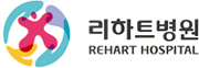 리하트병원