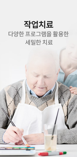 작업치료